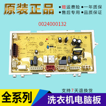Suitable for Haier washing machine driver board XQG60-B1287 XQG60-HB1086 motherboard 0024000132
