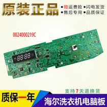 Haier drum washing machine computer board XQG50-B8866 XQG50-BK9866 motherboard 0024000219C