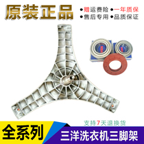 The application of Sanyo washing machine XQG60-L932 L932S L932CS L932XS L932CXS tripod