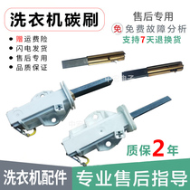 Applicable Siemens roller WM1065 1085 1095 2185 WM1078XS washing machine motor carbon brush
