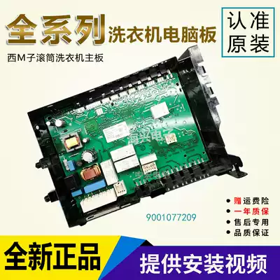 Suitable for drum washing machine motherboard motherboard 9001077209 EPW65414