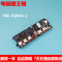 The duckling NCXQ-YBR-B XQB46-1 power YBE-XQB60-1 Electrolux XQB60-5080 motherboard
