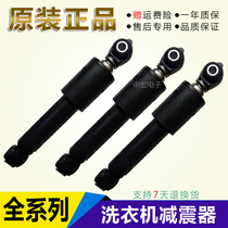 Suitable for Siemens Bosch washing machine WS10M368TI 08M360 Drum shock absorber Shock absorber balance rod