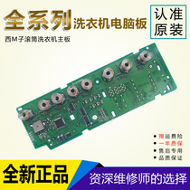 Suitable for washing machine computer board BSH5560008515-01 734577-00 motherboard