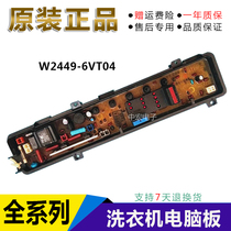 Suitable for Panasonic washing machine W2449-6VT04 computer board ETS-345 motherboard power board accessories Daquan original