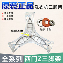 Suitable for Siemens drum washing machine WS08M360TI WS10M368TI tripod inner barrel tripod