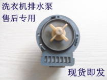 Suitable for Samsung drum washing machine WD-B10155 WF-R1053A drain pump drain motor accessories