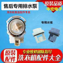 Door WD7125 7005 7205 7105 Drum washing machine drainage pump drainage motor water plug