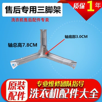 Suitable for Siemens drum washing machine WM1078XS tripod bearing bearing water seal