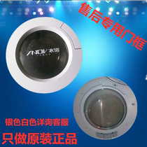 Applicable Little Swan Washing Machine XQG65-958ES XQG55-1016ESL Glass Door 1006E Door Frame Handle