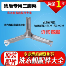 Original drum washing machine EXTRA800XS accessories inner cylinder tripod bracket