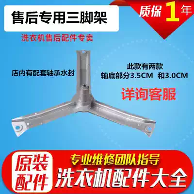 Original drum washing machine EXTRA800XS accessories inner cylinder tripod bracket