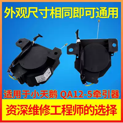 Suitable for Haier Tianer goose washing machine drain water motor tractor QA12-5 drain valve