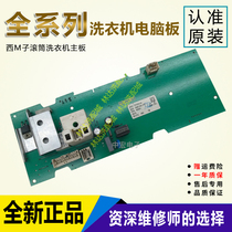 Siemens washing machine Silver1088xs 1086 WM1078XS wm170xs 176 computer board