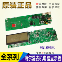 Haier washing machine XQG80-B1226S-BD162670-B1228 computer board 0021800040C motherboard