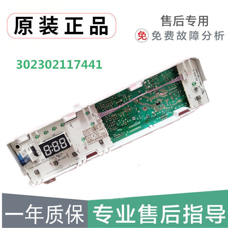Midea drum washing machine accessories SP7-820-464 302302117441 KB-5150 computer board
