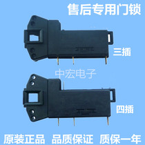 Applicable washing machine WM650 EXTRA50 8055 8080 8081 electronic door lock switch door buckle