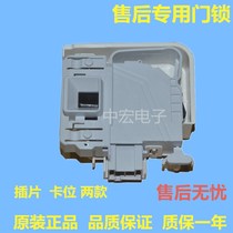 Suitable for washing machine XQG75-10S360 XQG56-08M360 door lock door switch door handle