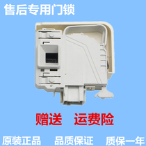 Applicable doctor drum washing machine WM10S360TI electronic door lock micro delay switch door buckle