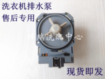Suitable for Siemens drum bosiwei washing machine Art 292048 MOD M50 1 drain pump