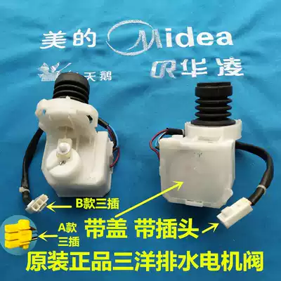 Suitable for Sanyo drum automatic washing machine DG-F60311G suitable for accessories drain valve drain motor