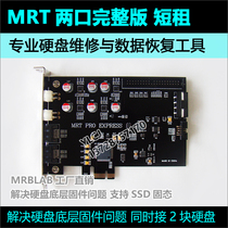 MRT full version rental two-port card short-term rental hard drive repair and data recovery tool rental starting from 30 days