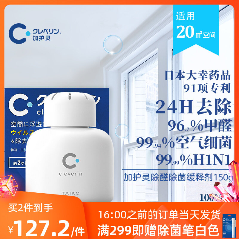Cleverin Japan Jiahuling Chlorine Dioxide Formaldehyde Scavenger Space Sterilization New House Emergency Removal of Aldehyde Magic Box