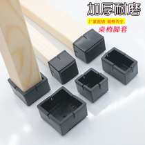 Thickened black mute wear-resistant chair foot cover stool anti-fall protective cover table leg pad table and chair foot pad stick furniture