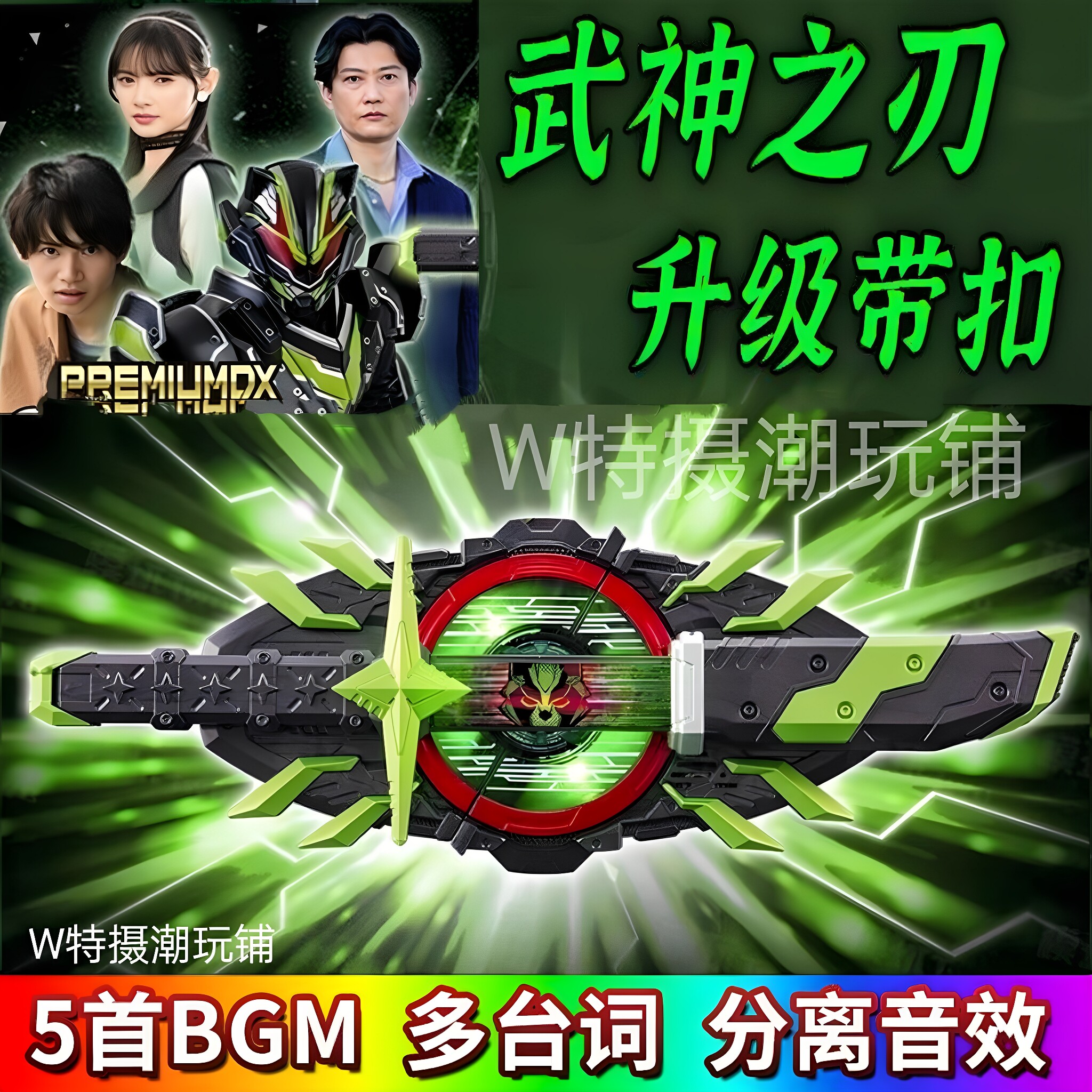 25年新款国产假面骑士极狐腰带欲望驱动器,将军带扣+武神之刃MK9联动,性价比之王!-综合特摄专区-淘宝好物网