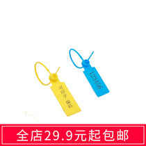 Disposable plastic seals Anti-theft anti-fake delivery logistics Catering shoes bags Anti-adjustment bags Nylon seal
