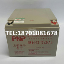 PNP battery NP24-12 12V24AH emergency power supply UPS EPS equipment for DC panel fire protection