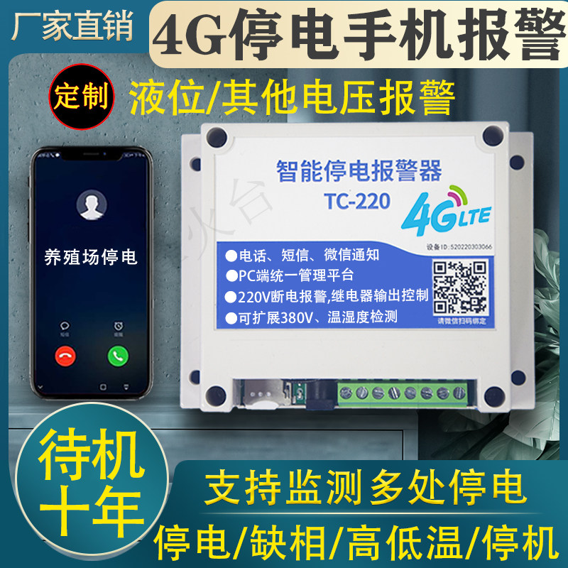 Blackout call alarm 220V380V three-phase mobile phone 4G remote notice breeding hen house power cut short temperature-Taobao