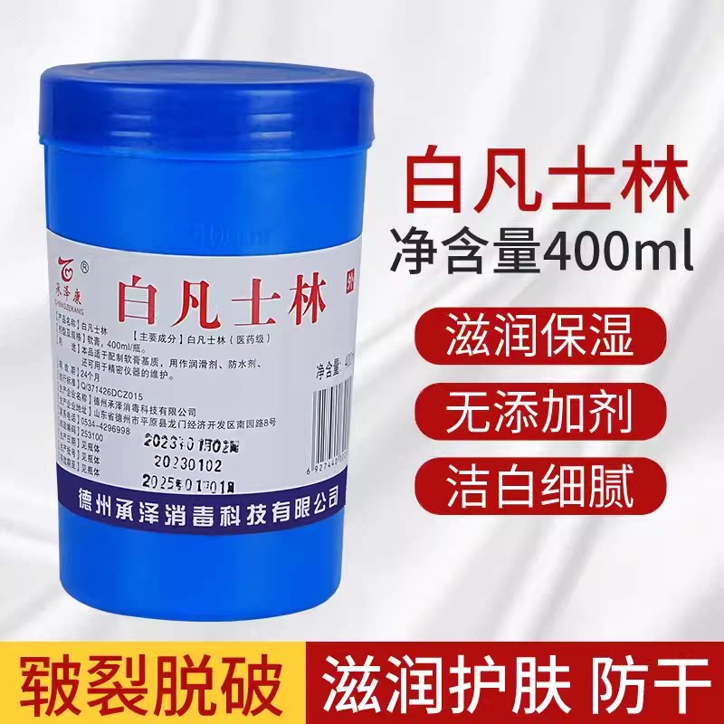 承泽康医用级白凡士林护手霜手脚防裂膏保湿润滑400ml软膏防水剂