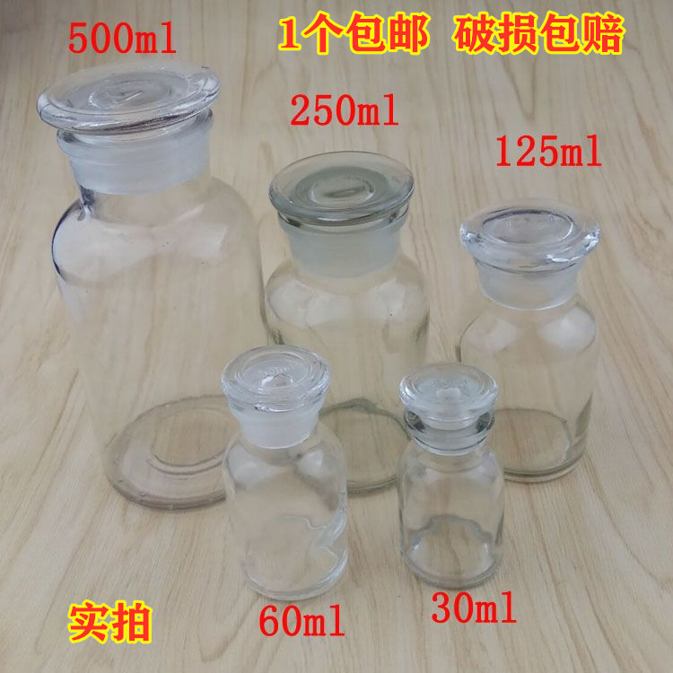 加厚磨口玻璃瓶 带盖棕色广口瓶 茶色试剂瓶 白色酒精药棉瓶