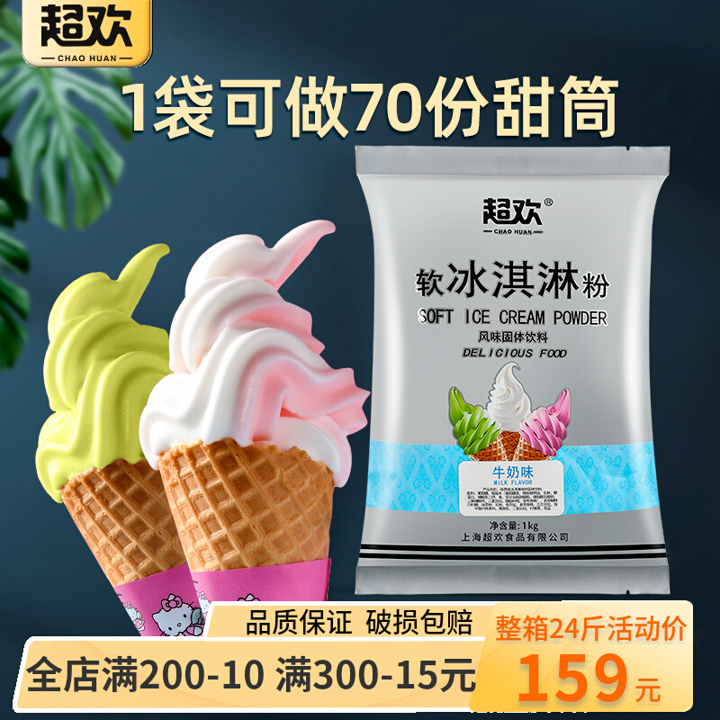 Ultra-cheerful ice cream powder commercial 1kg handmade homemade ice cream ice-cream raw material home sweet drum ice cream-Taobao
