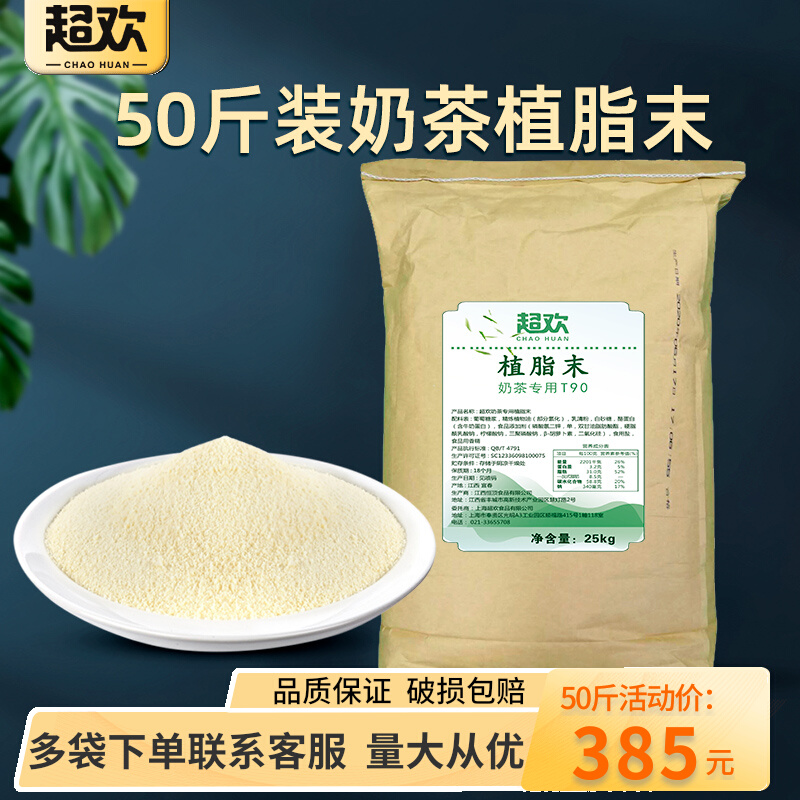 Ultra - gay fat - planted 25kg milk coffee milk tea mate milk tea powder pearl milk tea shop special raw materials
