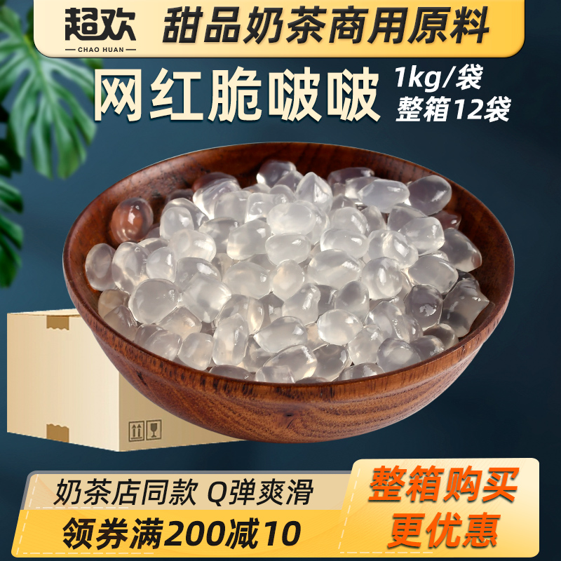 Ultra-cheeky pop Milk Tea Exclusive for Chamellia-Free Cooking Pearl Powder Round Popo Pink pink Peach Black Sugar Taste Original Cold crystal Ball