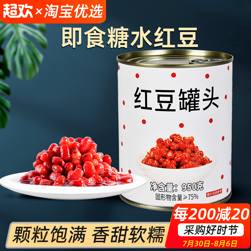 Super Sugar Sugar Canned Tank Milk Tea Shop for Commercial Cheap Bean Nanobi Red Bean Baking Raw Material