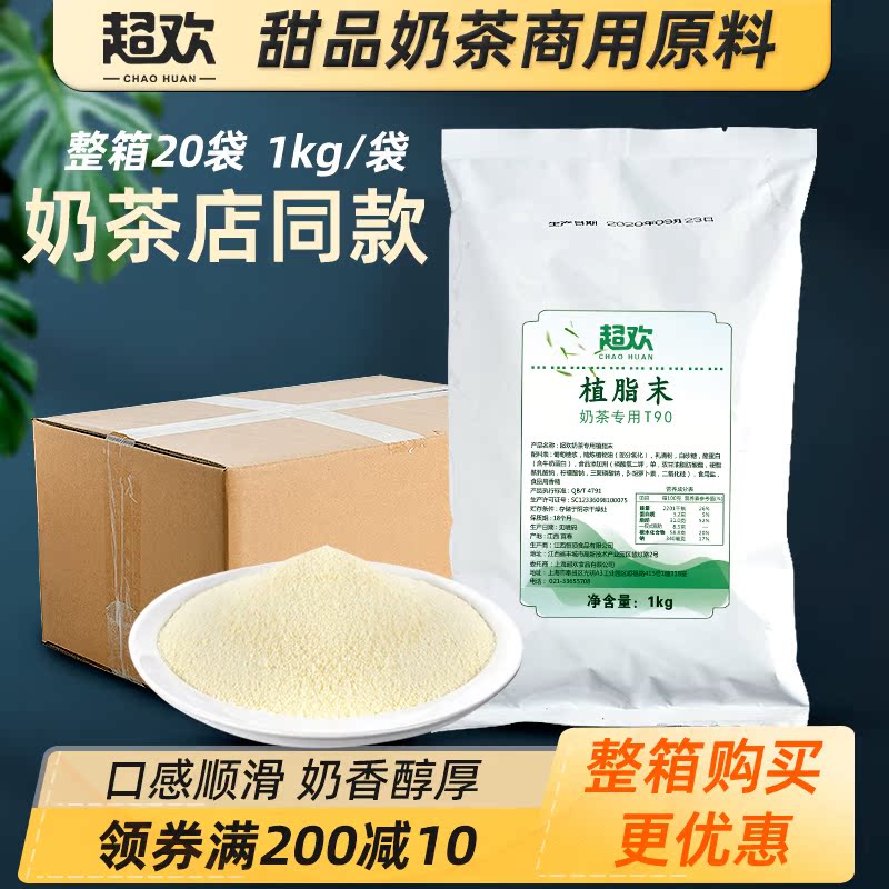 Ultra-cheeked milk powder milk tea special commercial small package coffee milk tea partner pearl milk tea raw material