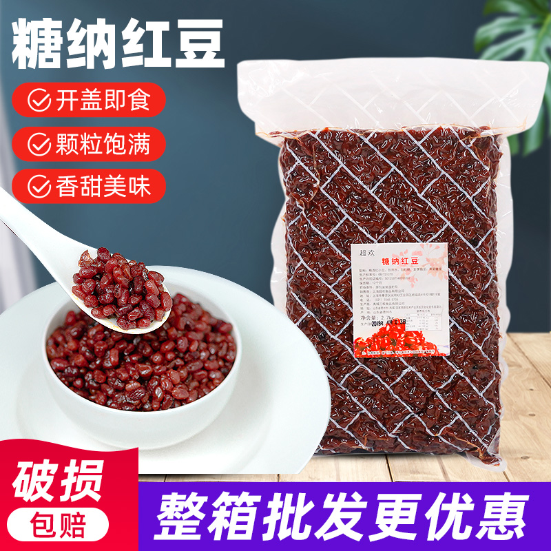 Sugar Na Red Bean 2 5kg Bagged Ready-to-cook Commercial Honeydew Red Bean Cooked Bean Cooked Bean Baked Milk Tea Shop Exclusive Raw Material