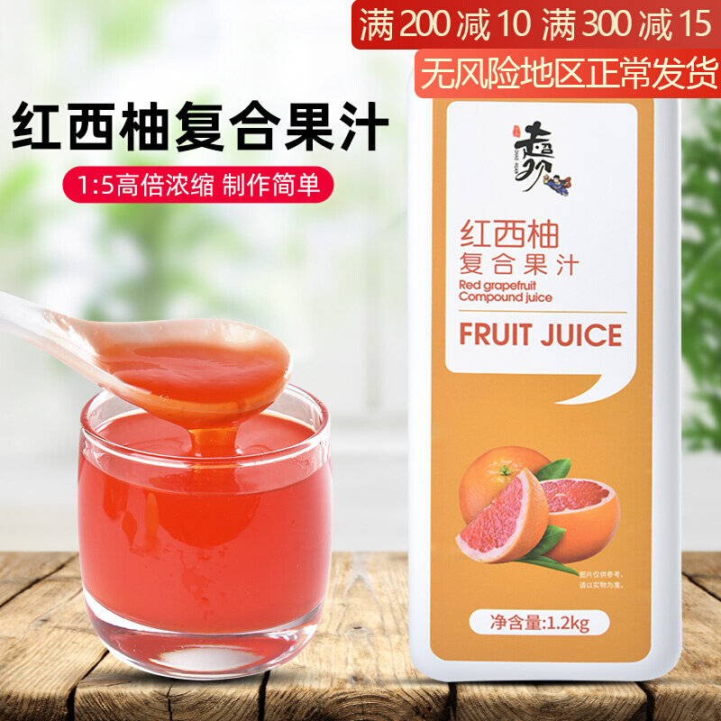 Super Cheerful Western Grapefruit Juice Concentrated Raw Pulp Commercial Milk Tea Shop Raw Material Full Cup Red Grapefruit Grain Jam Western Grapefruit Juice