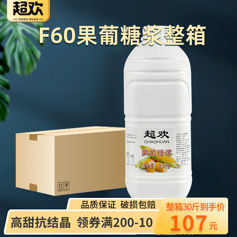 Super Happy Fructose Syrup 15kg Commercial Concentrated Syrup F60 Dessert Drink Milk Tea Special Raw Materials