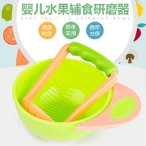 Baby Assisted Grinding Bowl Baby Fruits And Vegetables Mashed Food Grinding Tools Manual Fruit Meat Puddling to Pulp Processor Covets