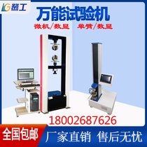 Digital display electronic Universal Tensile testing machine mask stretch plastic wire spring pressure metal material tester