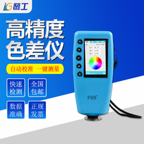 Wifu portable color difference meter paint color spectrum color test plastic printing textile high precision Colorimeter
