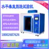 Glow wire testing machine UL94 horizontal and vertical combustion test chamber Plastic automotive interior flame retardant paint tester