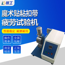 Sticking and loop fatigue testing machine repeated peeling experiment to detect magic tape adhesive force rolling Strength tester