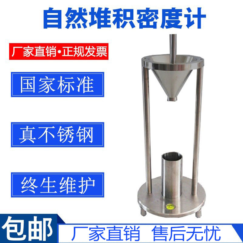 Powder Dust Particle Natural Bulk Density Tester Chemical Sand and Gravel Detector Coating Powder Bulk Density Meter