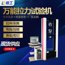 Metal material testing machine Rebar compression yield bending deformation rate copper terminal tensile testing instrument