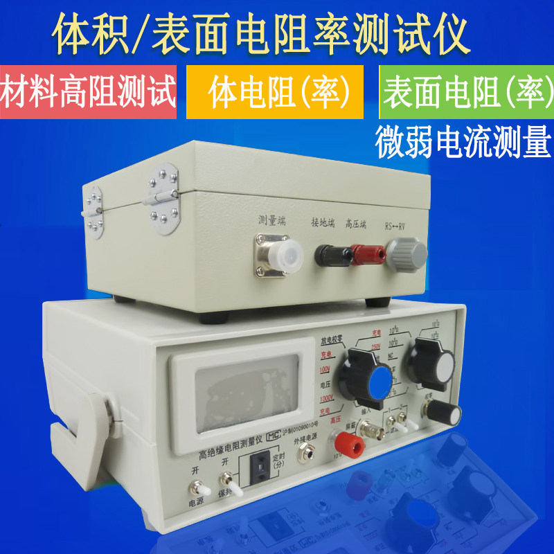 Rubber Volume Surface Resistivity Tester High Resistance Gauge Insulation Material Ultra High Resistance Test Microcurrent Measurements